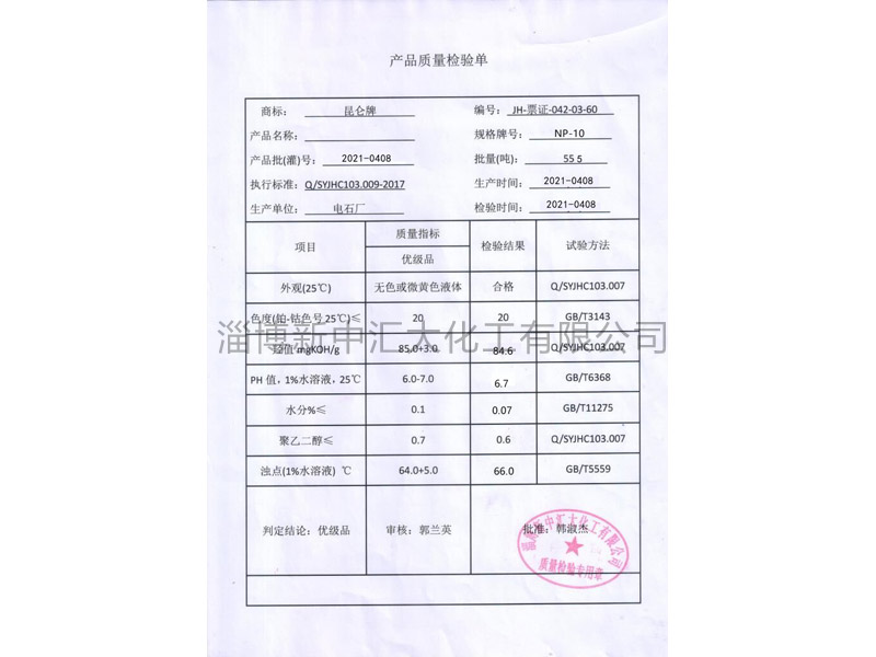 產(chǎn)品質(zhì)量檢驗單